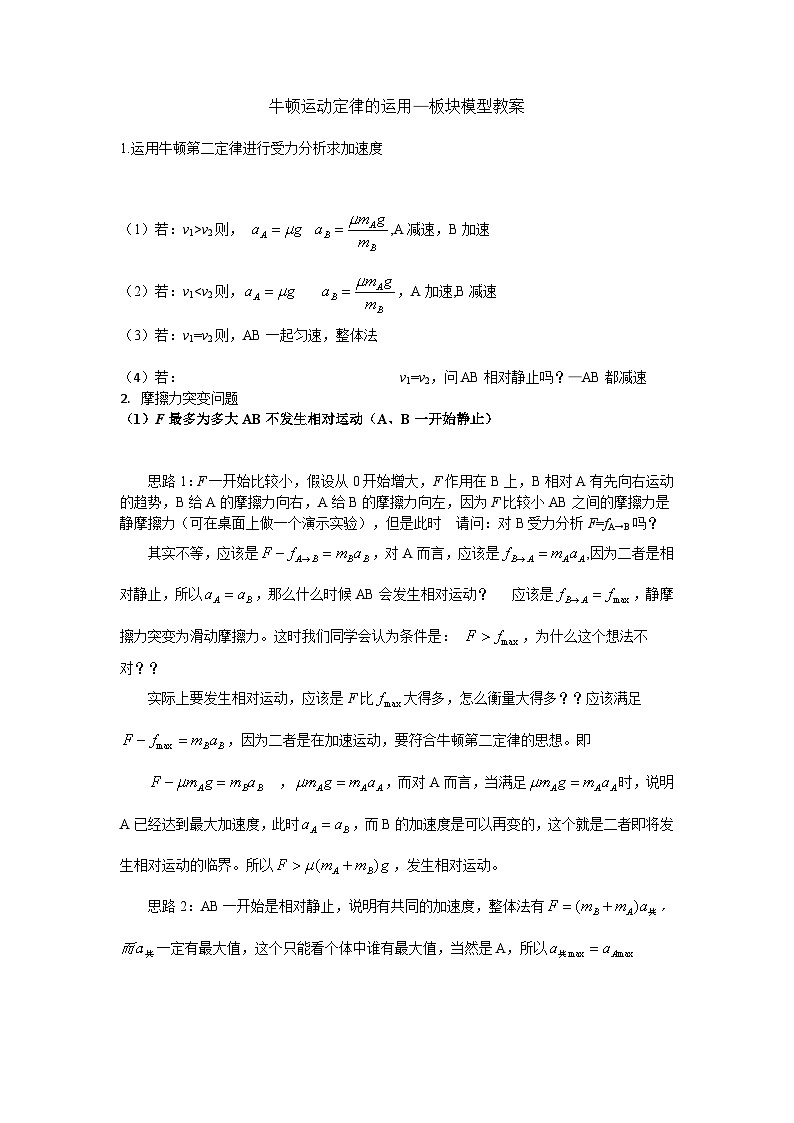 高中物理人教（2019）必修第一册 课后复习提升板块模型教案01