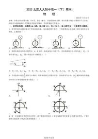 北京市人大附中2022-2023高一下学期期末物理试卷及答案