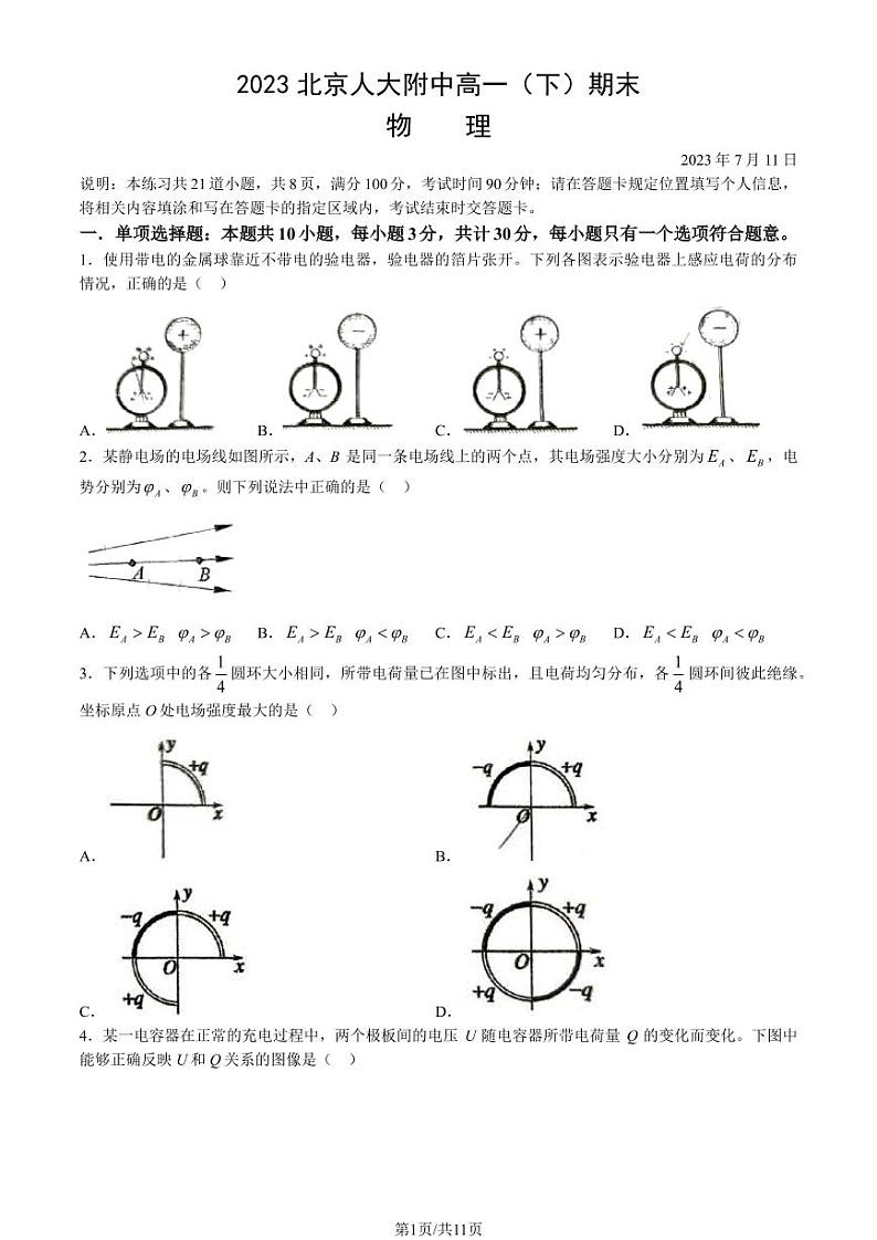 北京市人大附中2022-2023高一下学期期末物理试卷及答案01