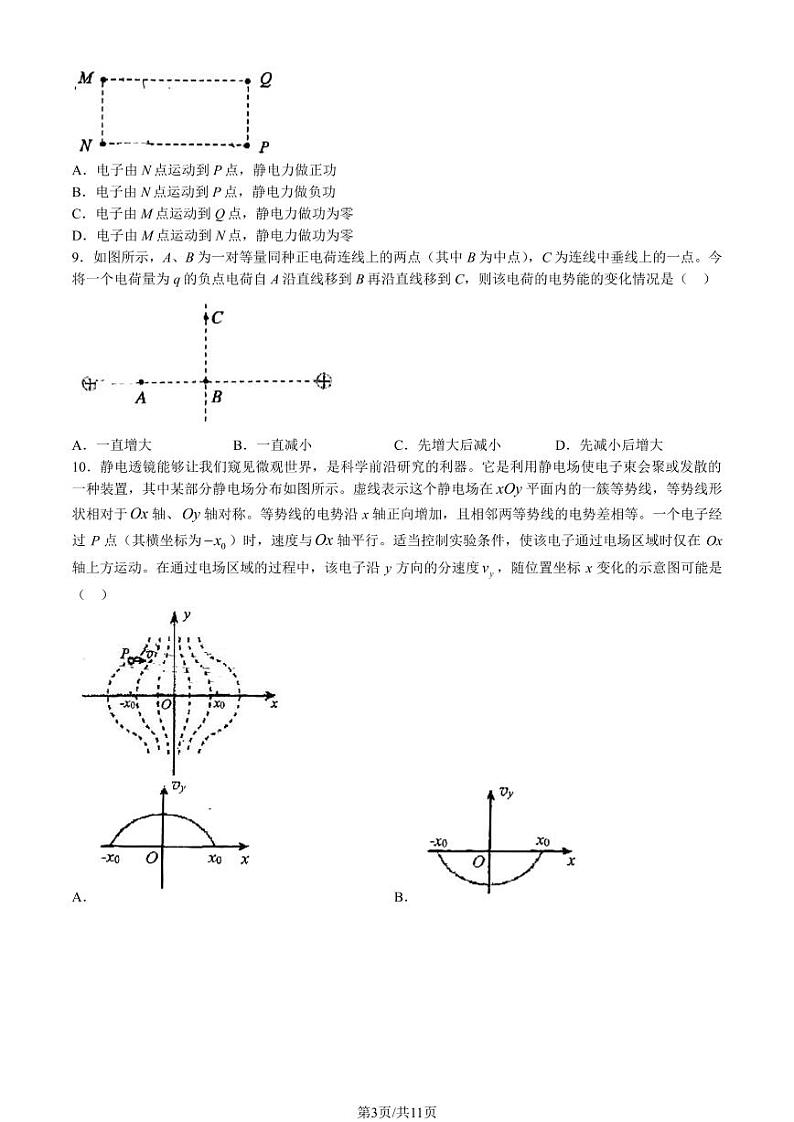 北京市人大附中2022-2023高一下学期期末物理试卷及答案03