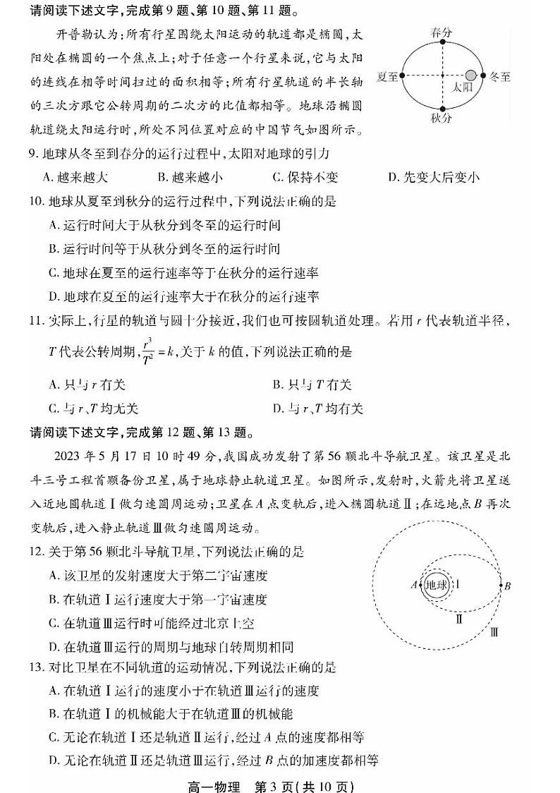 北京市丰台区2022-2023高一下学期期末物理试卷及答案03