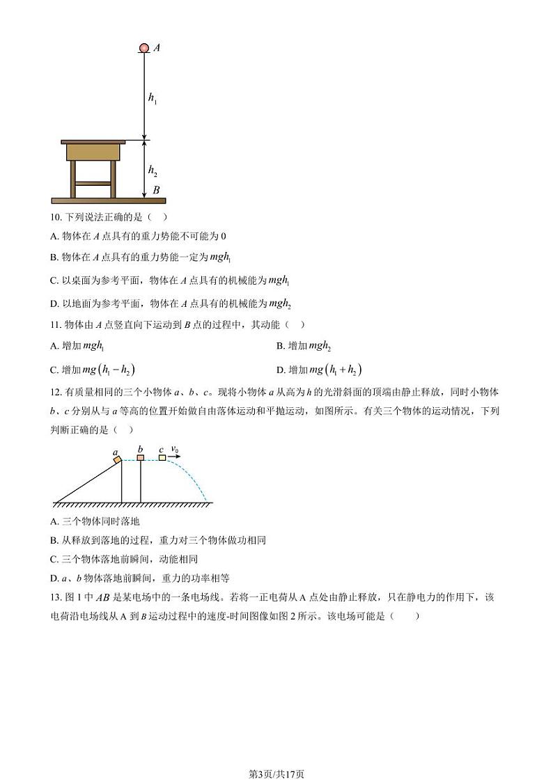 北京市大兴区2022-2023高一下学期期末物理试卷及答案第3页