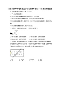 2022-2023学年青海省西宁市七校联考高二（下）期末物理试卷(含解析）