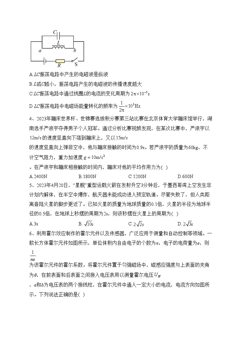 安徽省安庆、池州、铜陵三市2022-2023学年高二下学期联合期末检测物理试卷（含答案）02