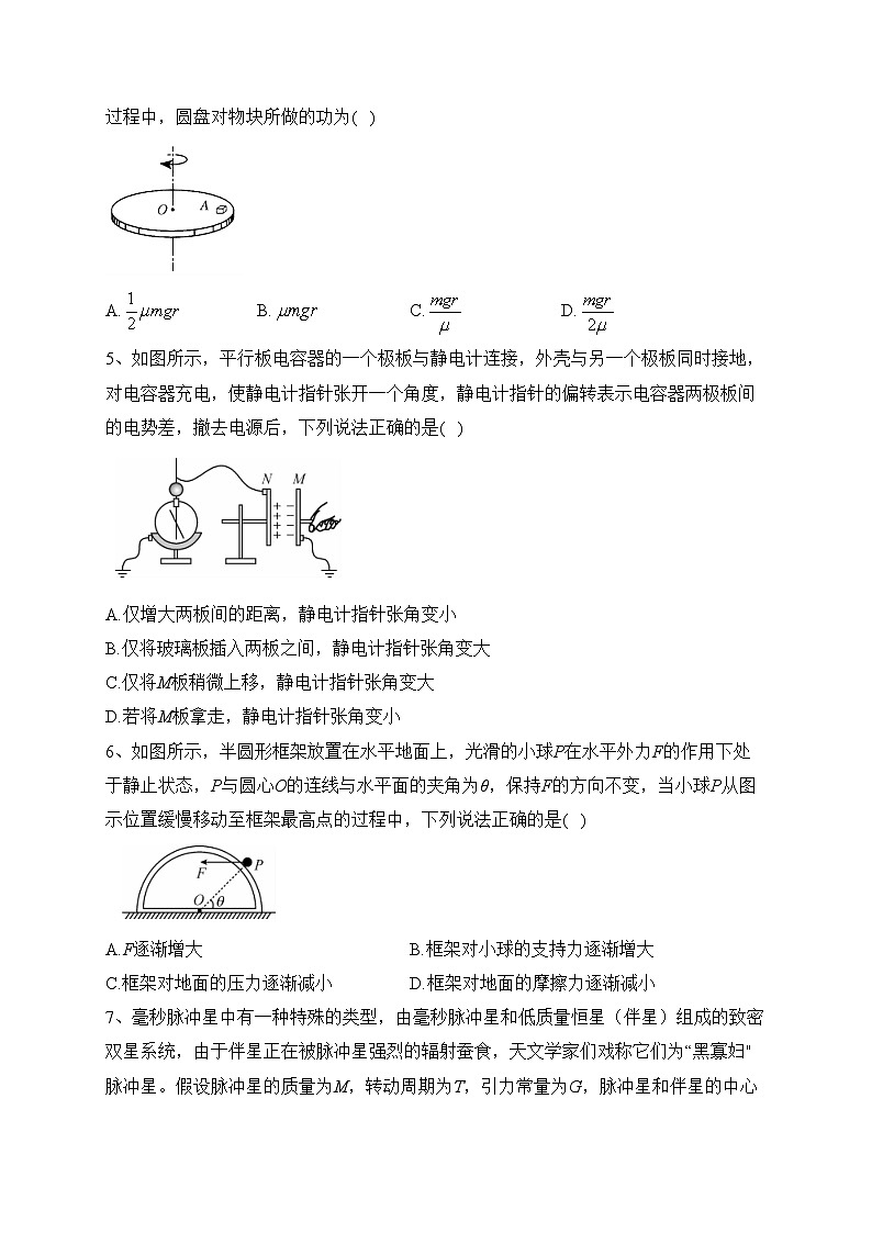 巴东县第三高级中学2022-2023学年高一下学期期末考试物理试卷（含答案）02