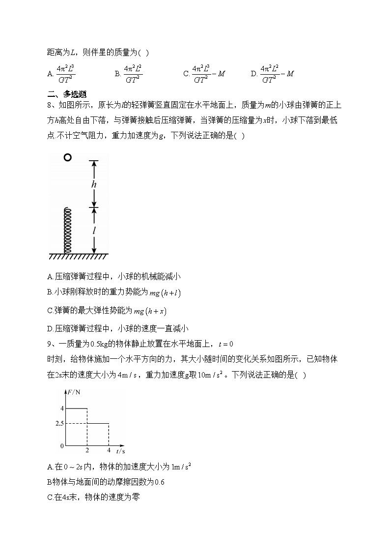 巴东县第三高级中学2022-2023学年高一下学期期末考试物理试卷（含答案）03