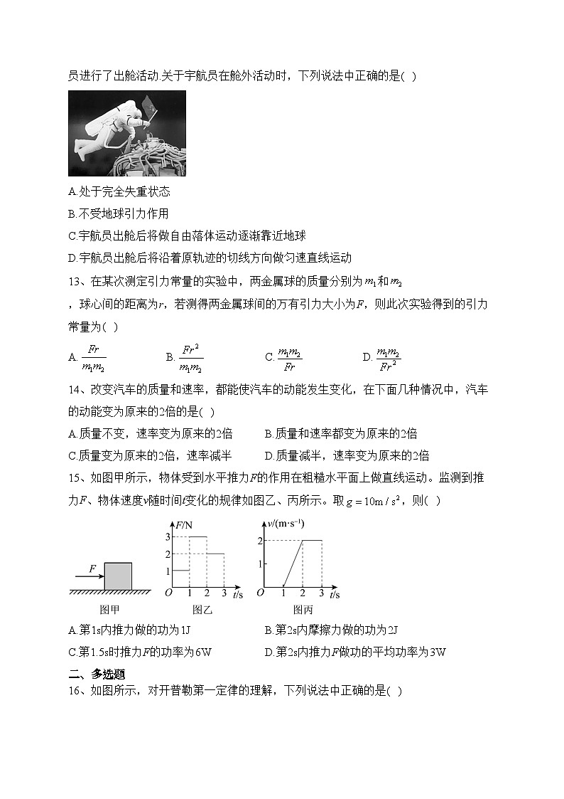 林芝市第二高级中学2022-2023学年高一下学期期末考试物理试卷（含答案）03