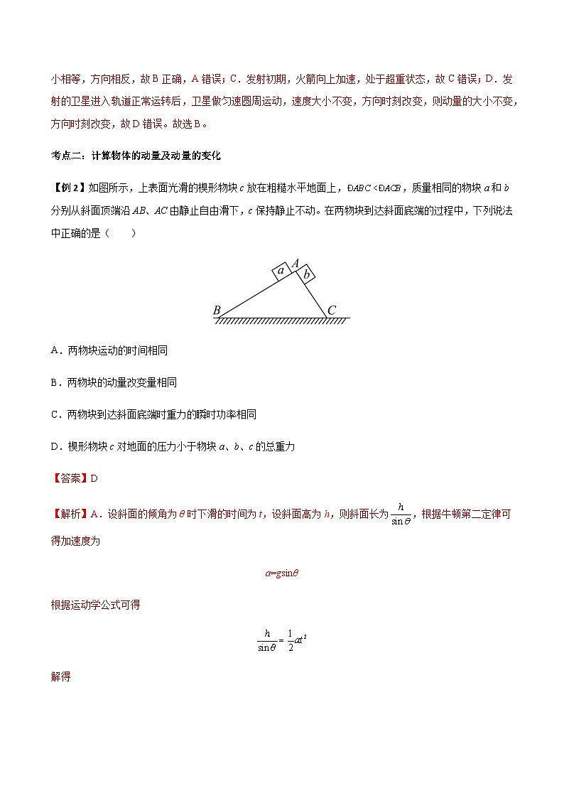 1.1 动量-2023-2024学年高二物理上学期同步学案+典例+练习（人教版选择性必修第一册）03