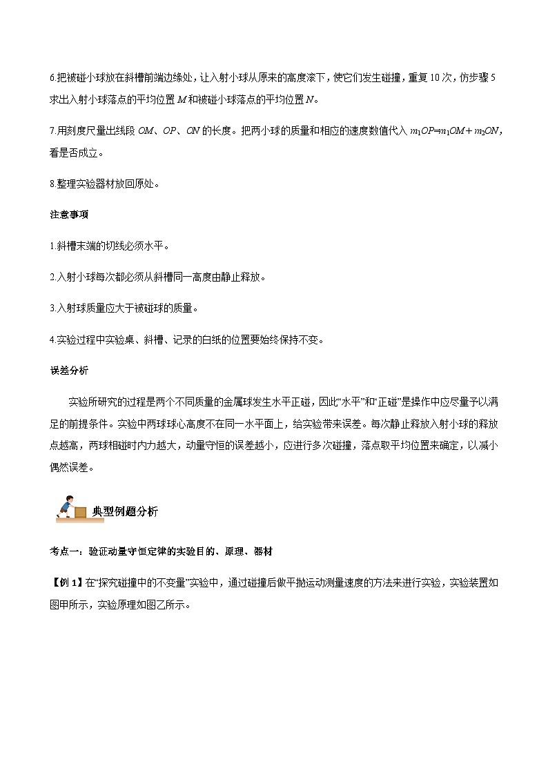 1.4 实验：验证动量守恒定律-2023-2024学年高二物理上学期同步学案+典例+练习（人教版选择性必修第一册）02