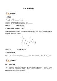 高中物理人教版 (2019)选择性必修 第一册1 简谐运动精品当堂达标检测题