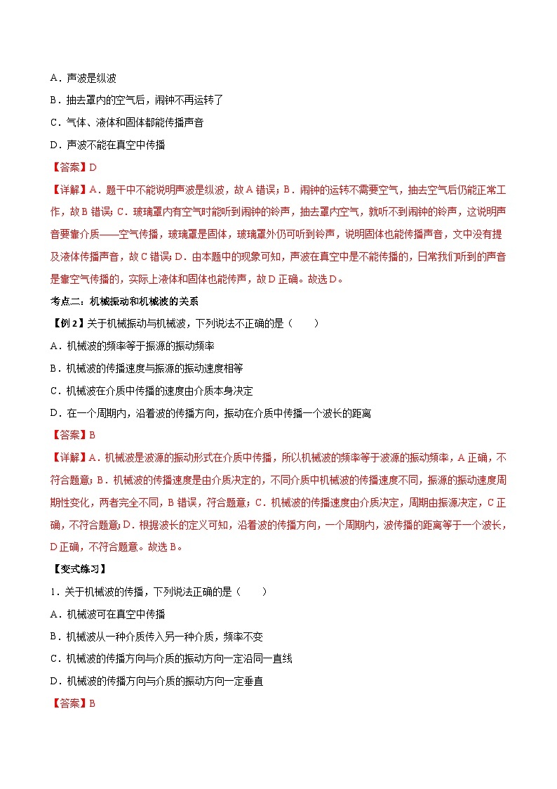 3.1 波的形成-2023-2024学年高二物理上学期同步学案+典例+练习（人教版选择性必修第一册）03