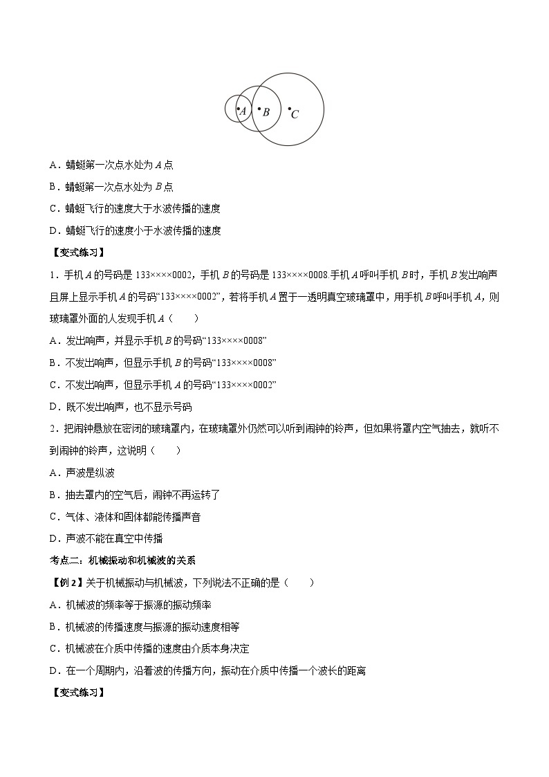 3.1 波的形成-2023-2024学年高二物理上学期同步学案+典例+练习（人教版选择性必修第一册）02