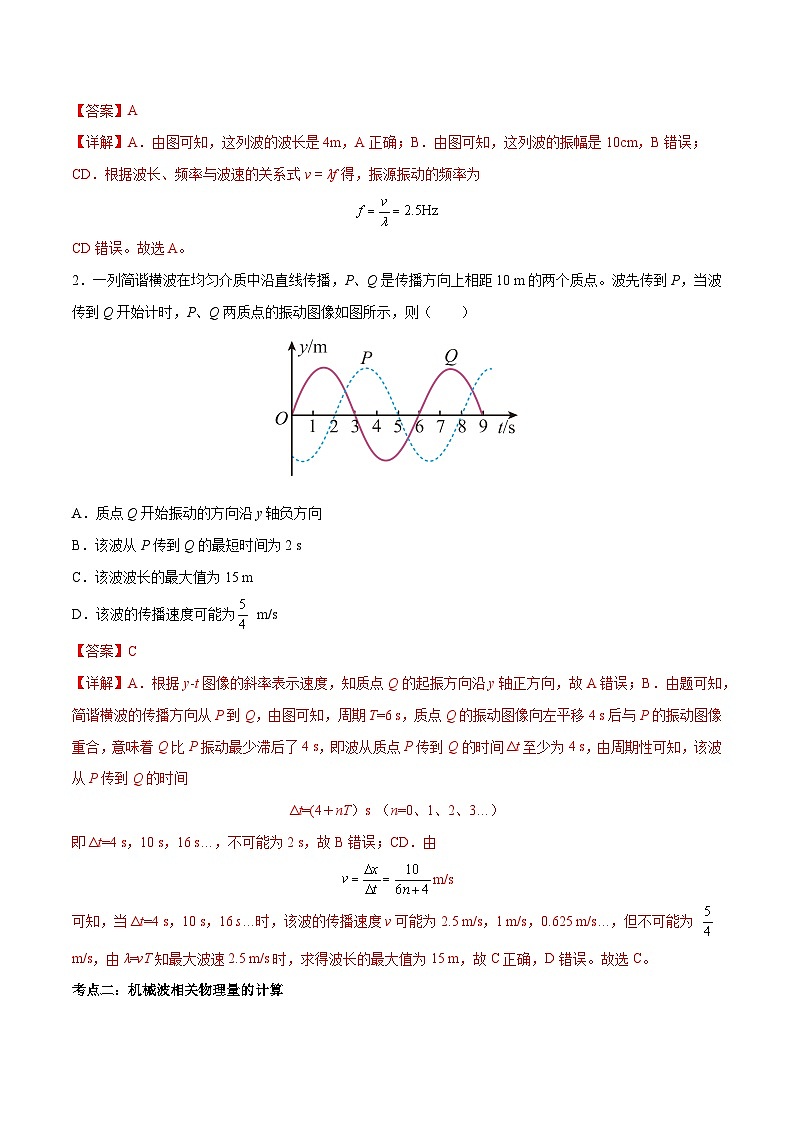 3.2 波的描述-2023-2024学年高二物理上学期同步学案+典例+练习（人教版选择性必修第一册）03