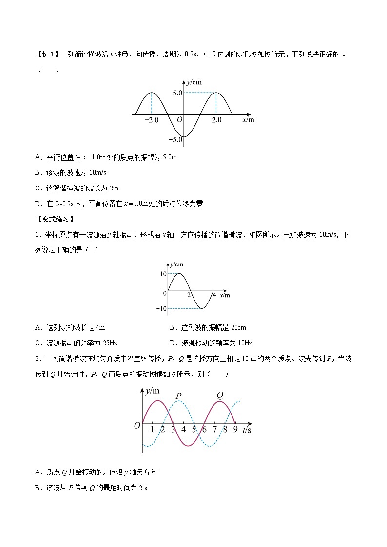 3.2 波的描述-2023-2024学年高二物理上学期同步学案+典例+练习（人教版选择性必修第一册）02