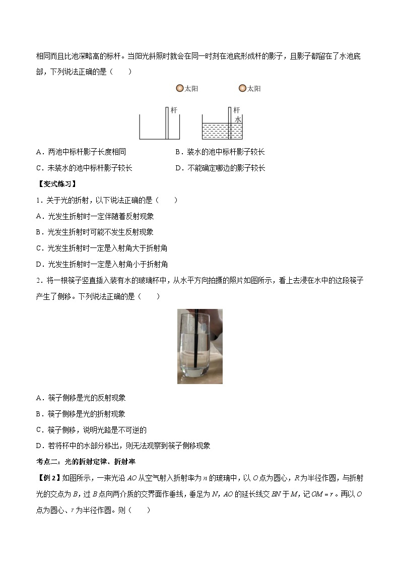 4.1 光的折射-2023-2024学年高二物理上学期同步学案+典例+练习（人教版选择性必修第一册）02