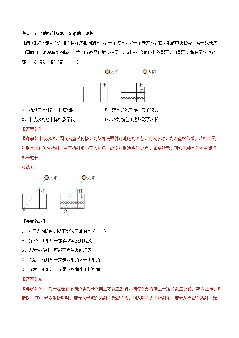 4.1 光的折射-2023-2024学年高二物理上学期同步学案+典例+练习（人教版选择性必修第一册）02