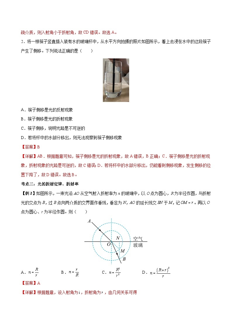 4.1 光的折射-2023-2024学年高二物理上学期同步学案+典例+练习（人教版选择性必修第一册）03