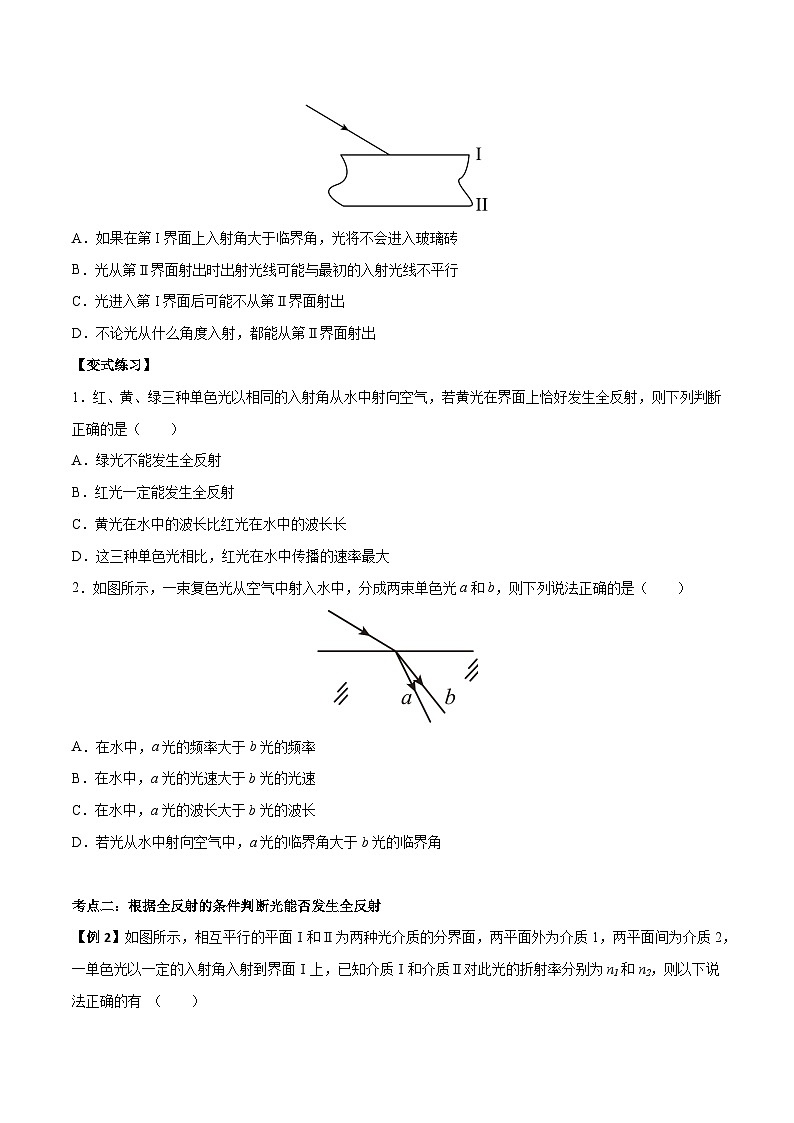 4.2 全反射-2023-2024学年高二物理上学期同步学案+典例+练习（人教版选择性必修第一册）02