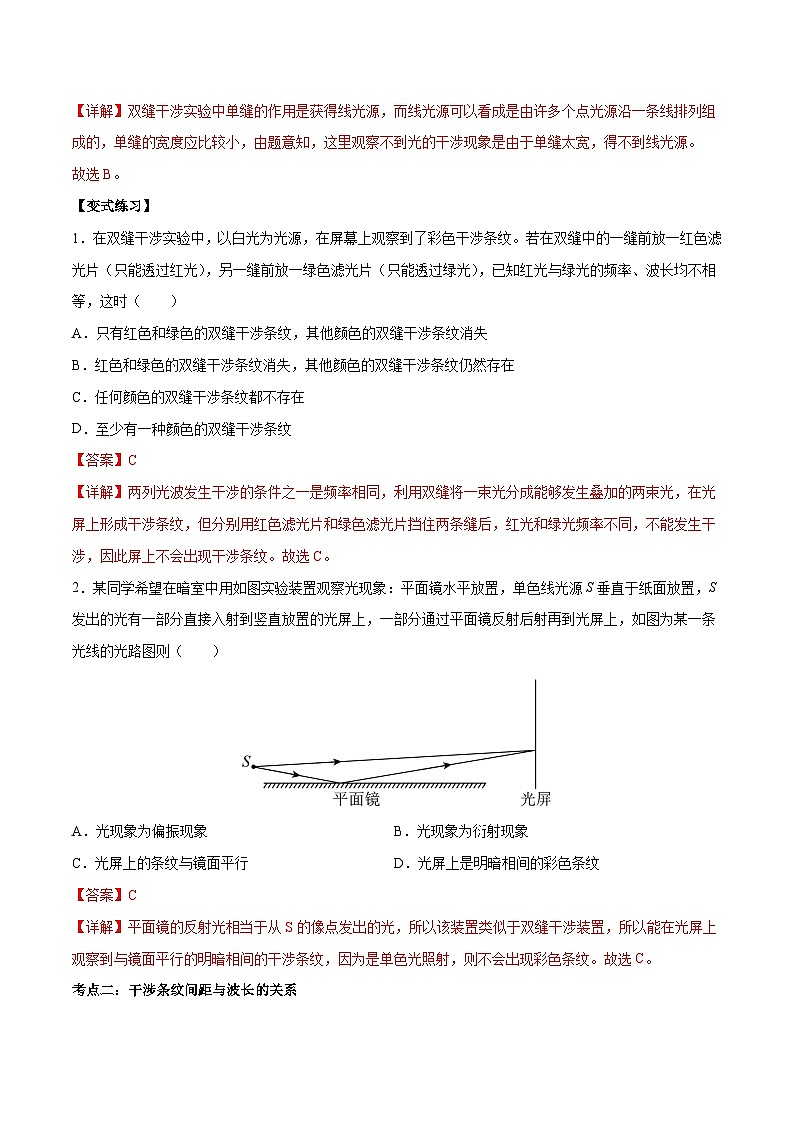 4.3 光的干涉-2023-2024学年高二物理上学期同步学案+典例+练习（人教版选择性必修第一册）02