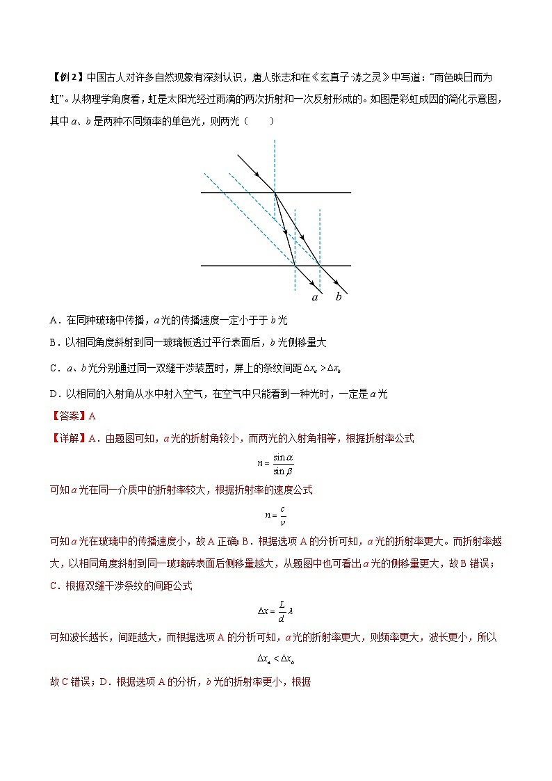 4.3 光的干涉-2023-2024学年高二物理上学期同步学案+典例+练习（人教版选择性必修第一册）03