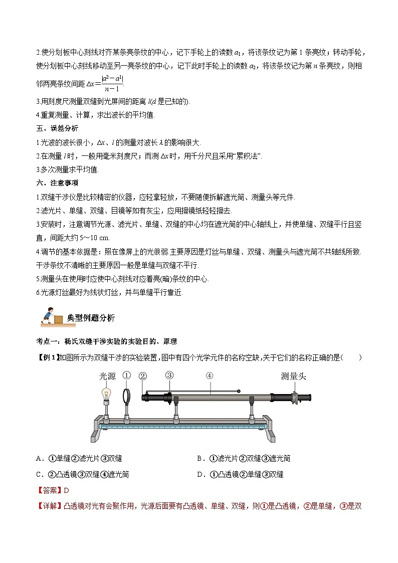 4.4 实验：用双缝干涉测量光的波长-2023-2024学年高二物理上学期同步学案+典例+练习（人教版选择性必修第一册）02