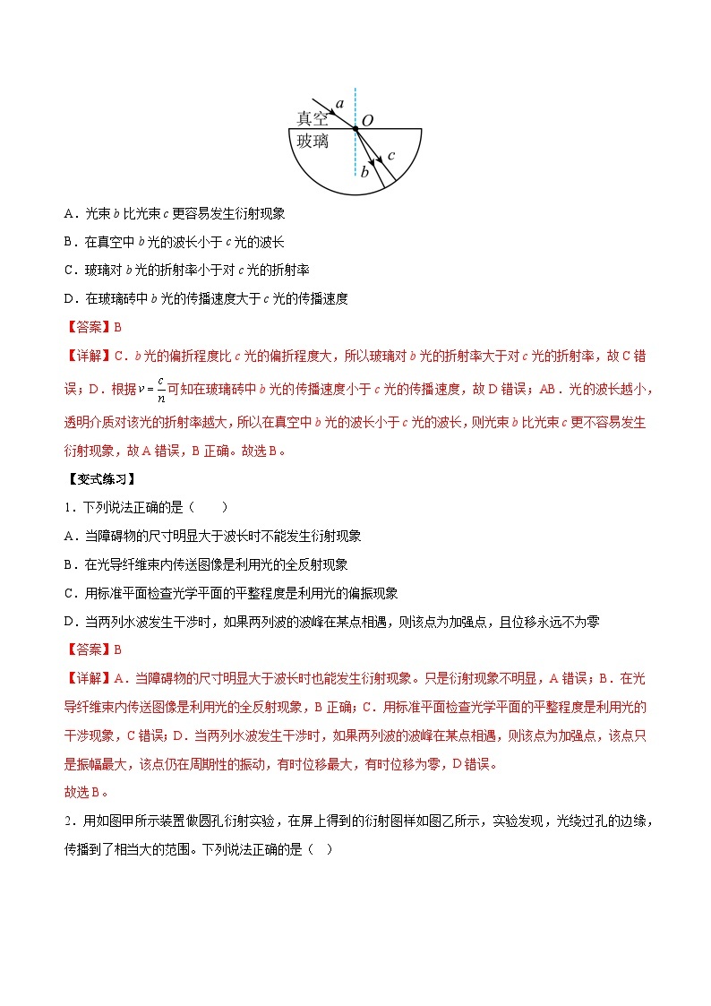 4.5 光的衍射-2023-2024学年高二物理上学期同步学案+典例+练习（人教版选择性必修第一册）03