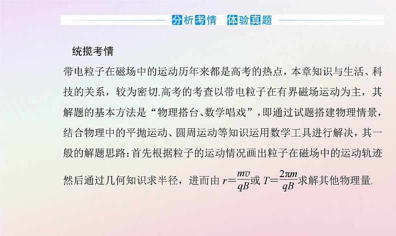 新教材2023高中物理第一章磁场章末复习提升课件粤教版选择性必修第二册03