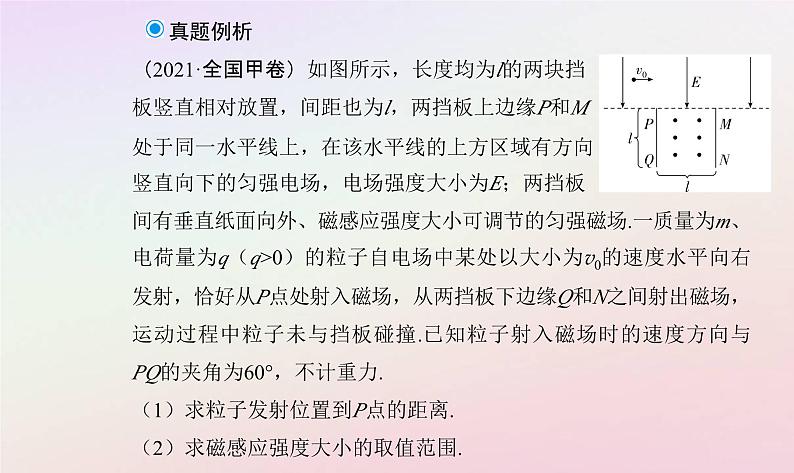 新教材2023高中物理第一章磁场章末复习提升课件粤教版选择性必修第二册04