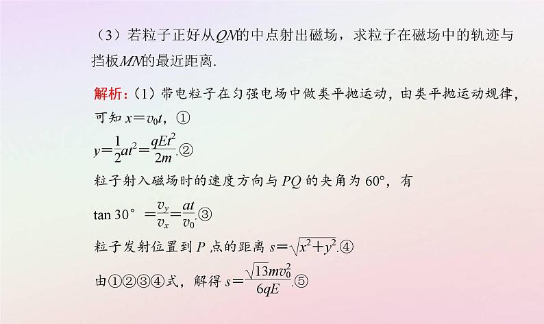 新教材2023高中物理第一章磁场章末复习提升课件粤教版选择性必修第二册05