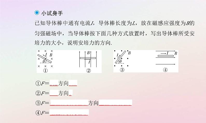 新教材2023高中物理第一章磁场第一节安培力课件粤教版选择性必修第二册06