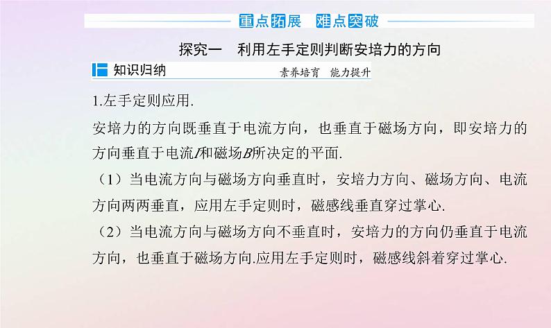 新教材2023高中物理第一章磁场第一节安培力课件粤教版选择性必修第二册07