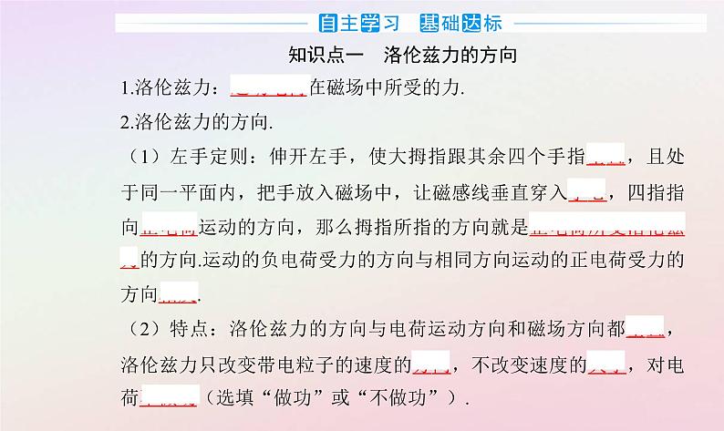 新教材2023高中物理第一章磁场第三节洛伦兹力课件粤教版选择性必修第二册第3页