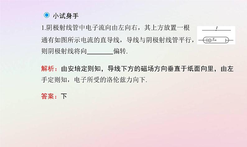 新教材2023高中物理第一章磁场第三节洛伦兹力课件粤教版选择性必修第二册第5页