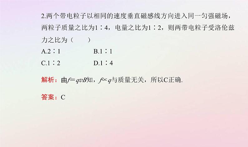 新教材2023高中物理第一章磁场第三节洛伦兹力课件粤教版选择性必修第二册第6页