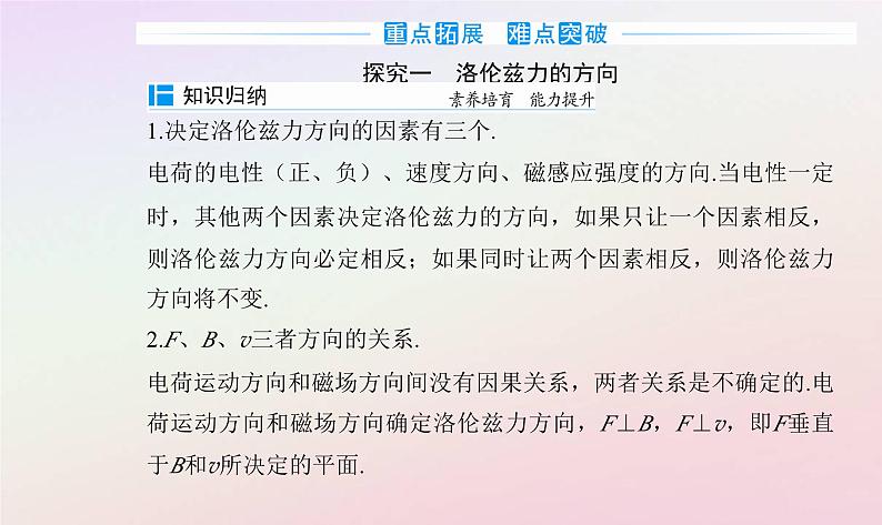 新教材2023高中物理第一章磁场第三节洛伦兹力课件粤教版选择性必修第二册第7页