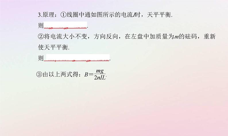 新教材2023高中物理第一章磁场第二节安培力的应用课件粤教版选择性必修第二册04