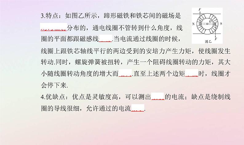 新教材2023高中物理第一章磁场第二节安培力的应用课件粤教版选择性必修第二册06