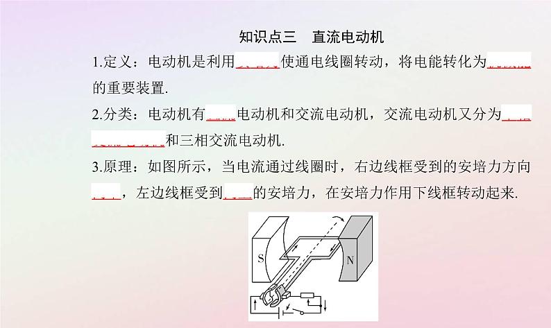 新教材2023高中物理第一章磁场第二节安培力的应用课件粤教版选择性必修第二册07