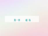 新教材2023高中物理第一章磁场第四节洛伦兹力与现代技术课件粤教版选择性必修第二册