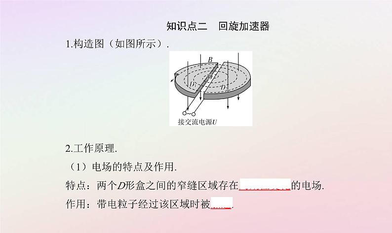 新教材2023高中物理第一章磁场第四节洛伦兹力与现代技术课件粤教版选择性必修第二册05