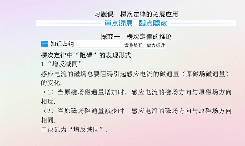 新教材2023高中物理第二章电磁感应习题课楞次定律的拓展应用课件粤教版选择性必修第二册第2页