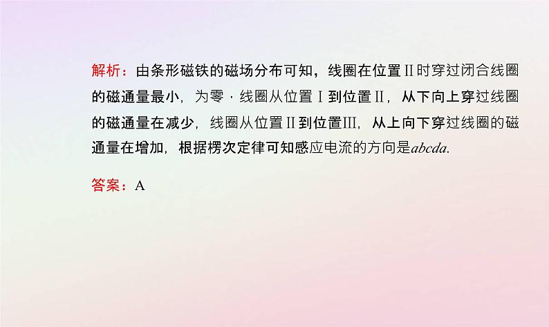 新教材2023高中物理第二章电磁感应习题课楞次定律的拓展应用课件粤教版选择性必修第二册第4页