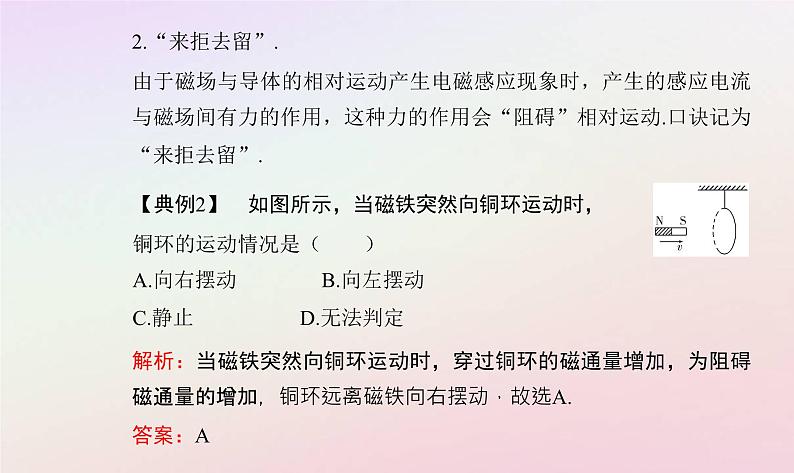 新教材2023高中物理第二章电磁感应习题课楞次定律的拓展应用课件粤教版选择性必修第二册第5页