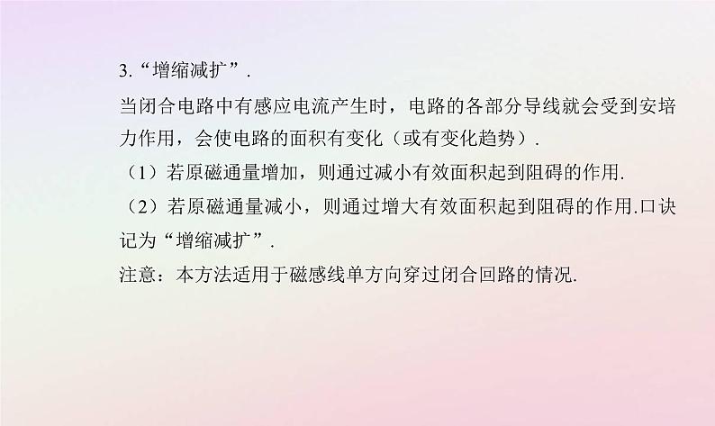 新教材2023高中物理第二章电磁感应习题课楞次定律的拓展应用课件粤教版选择性必修第二册第6页