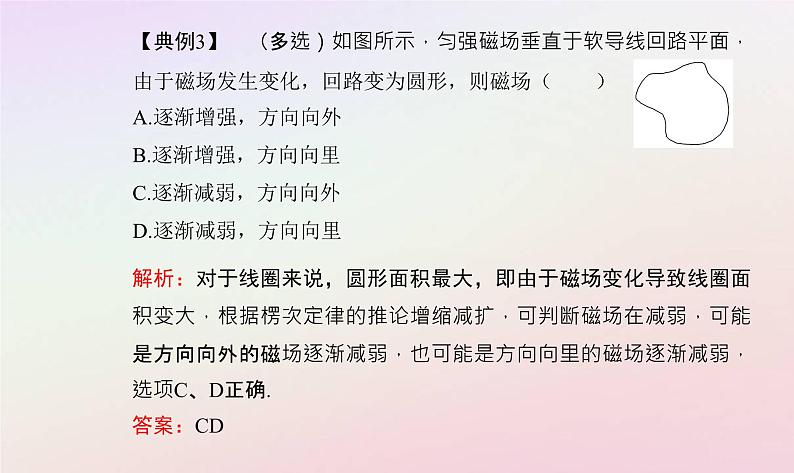 新教材2023高中物理第二章电磁感应习题课楞次定律的拓展应用课件粤教版选择性必修第二册第7页