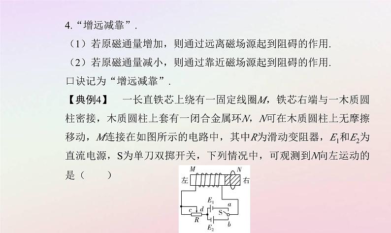 新教材2023高中物理第二章电磁感应习题课楞次定律的拓展应用课件粤教版选择性必修第二册第8页