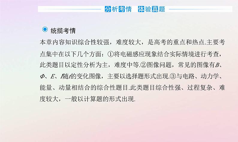 新教材2023高中物理第二章电磁感应章末复习提升课件粤教版选择性必修第二册04
