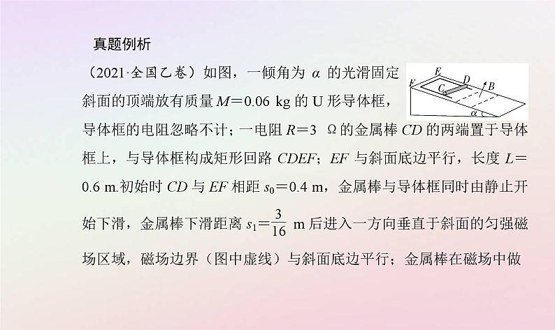 新教材2023高中物理第二章电磁感应章末复习提升课件粤教版选择性必修第二册05