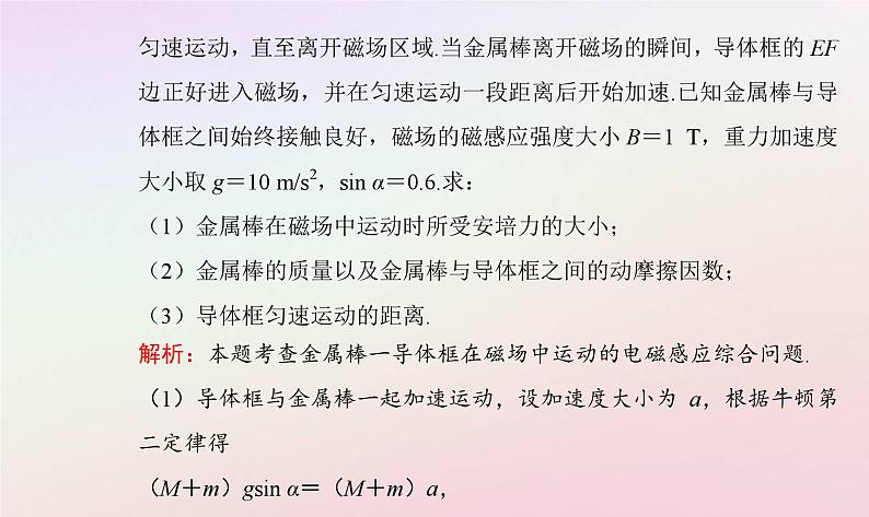 新教材2023高中物理第二章电磁感应章末复习提升课件粤教版选择性必修第二册06