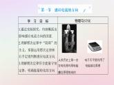新教材2023高中物理第二章电磁感应第一节感应电流的方向课件粤教版选择性必修第二册